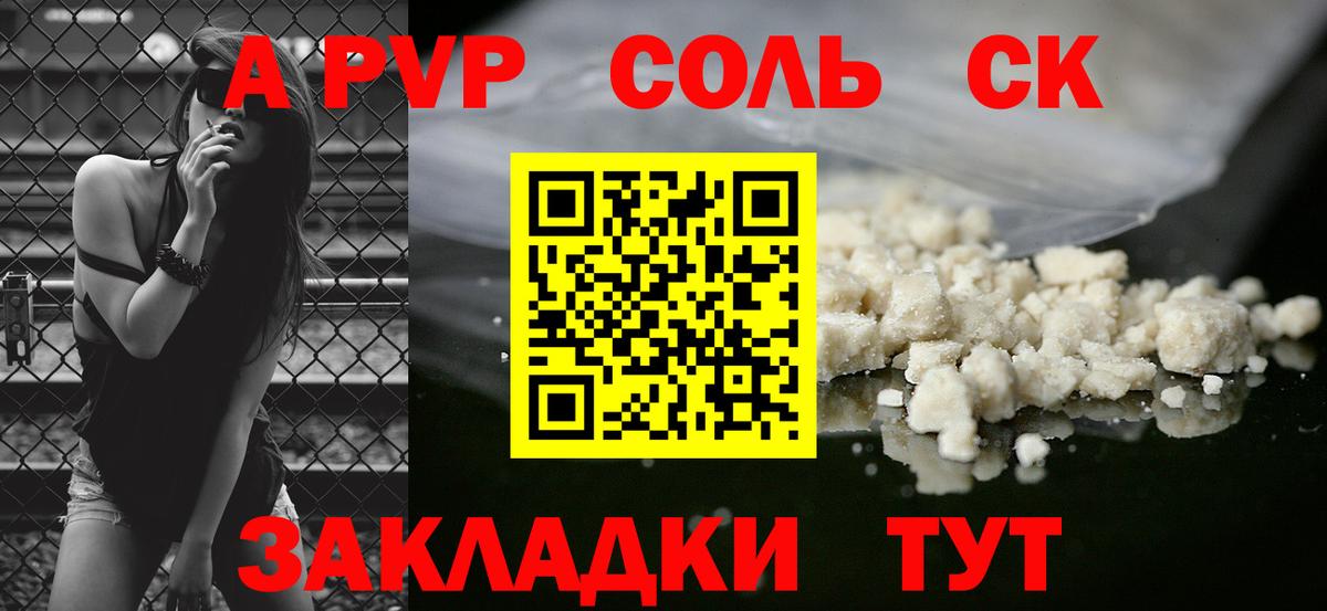 APVP Соль  Вход с VPN  Alpha-PVP мука  A PVP крисы CK  Коломна 