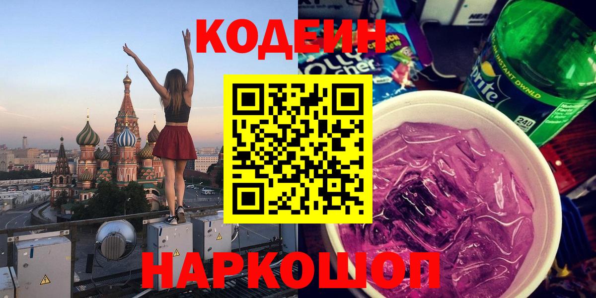 Кодеин напиток Lean (лин)  Кодеин напиток Lean (лин)  Коломна  Вход с VPN 