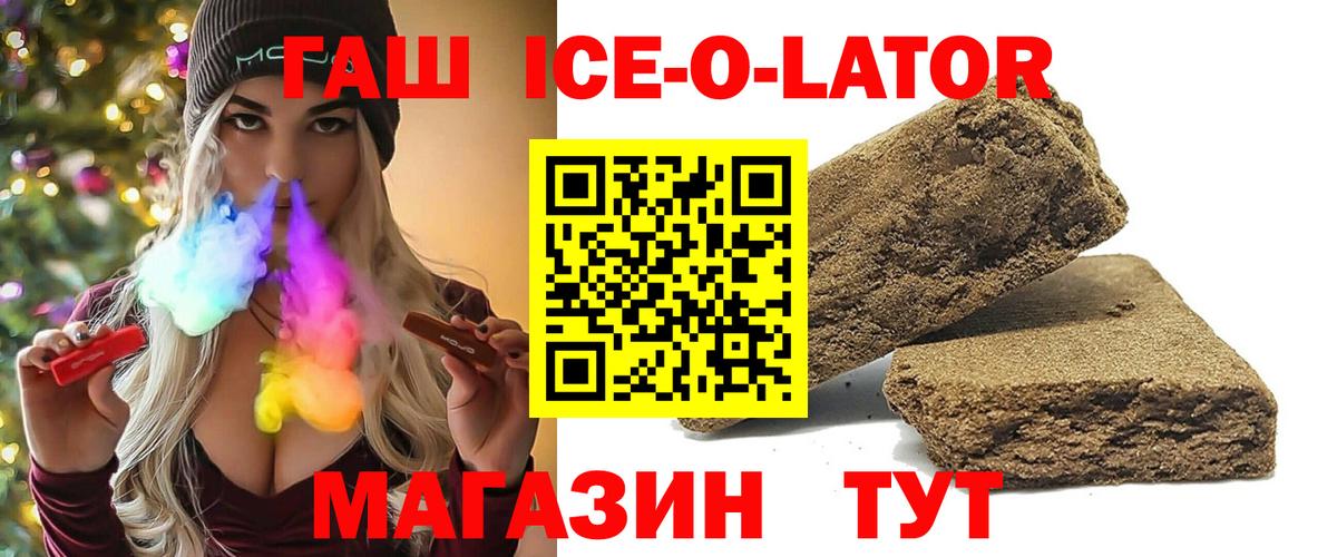 Коломна  ГАШ ice o lator  продажа наркотиков  Вход с VPN 