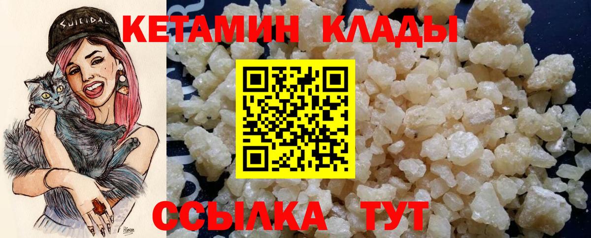 Кетамин VHQ  Вход с VPN  Коломна 